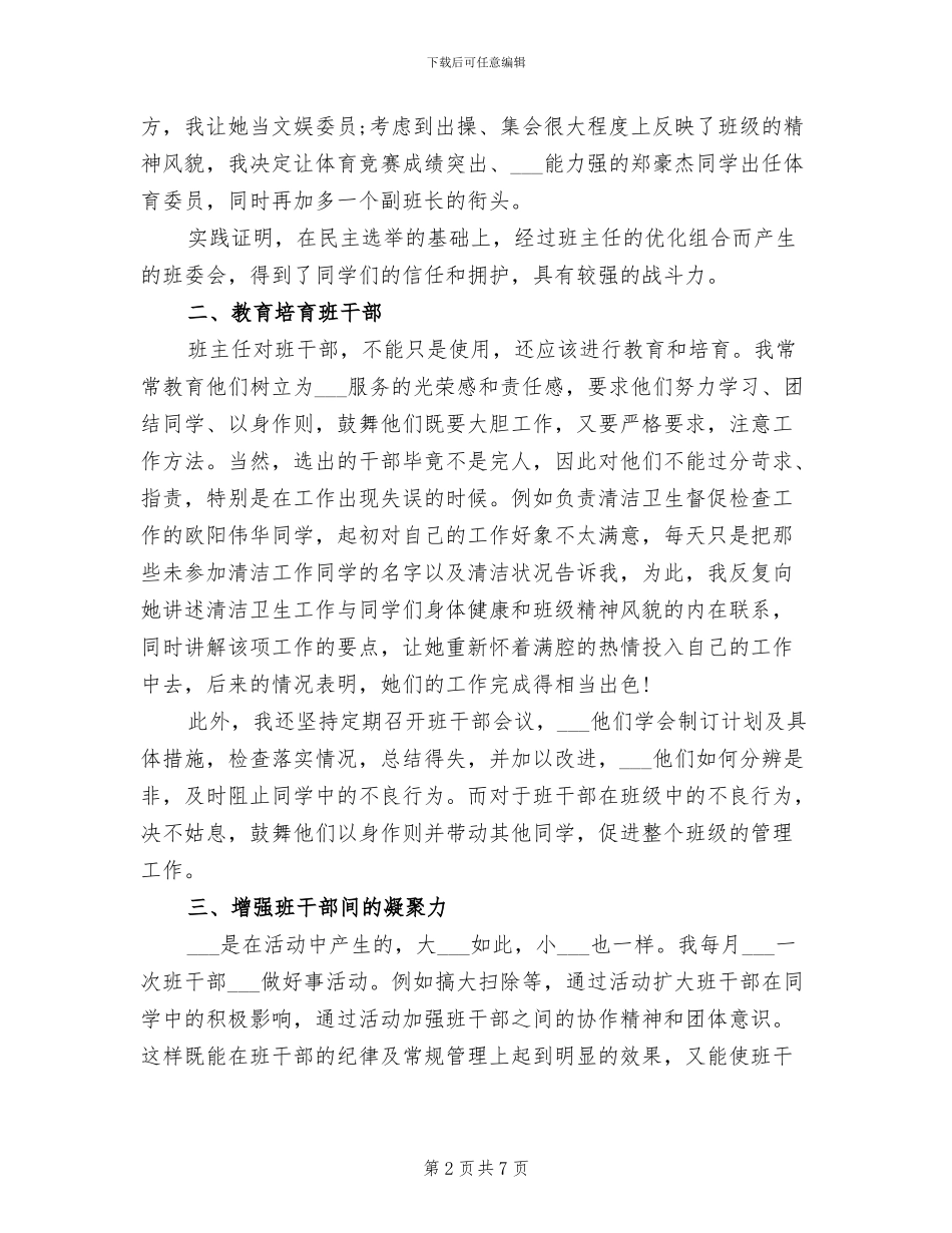 2024年初二班主任上半年工作总结_第2页