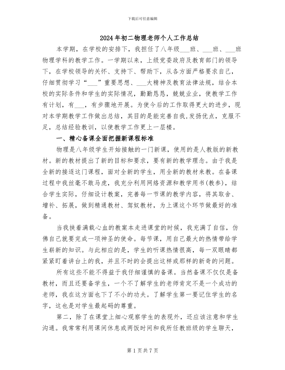 2024年初二物理老师个人工作总结_第1页