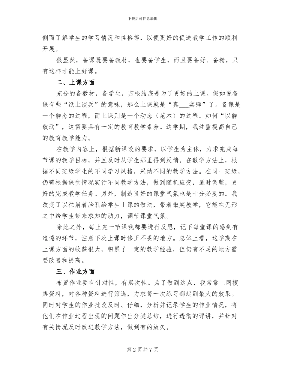 2024年初二物理老师个人工作总结_第2页