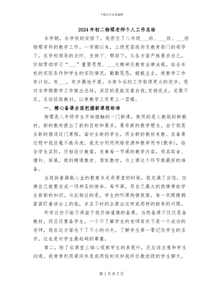 2024年初二物理老师个人工作总结