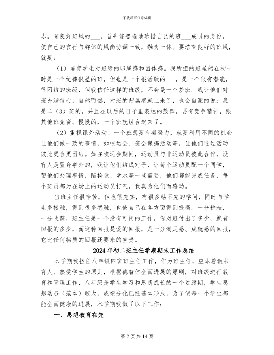 2024年初二班主任学期总结_第2页