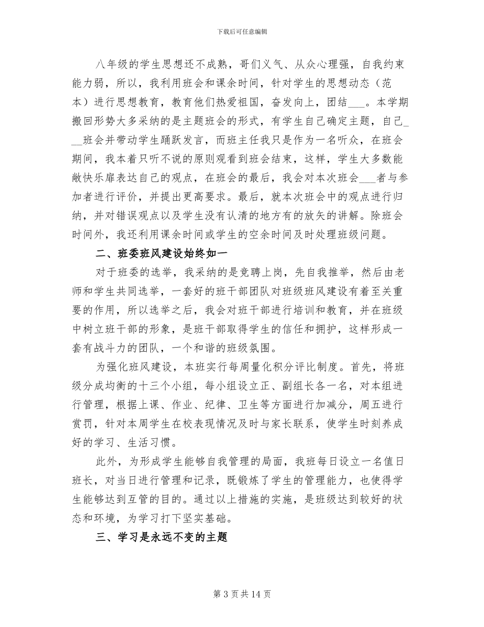 2024年初二班主任学期总结_第3页