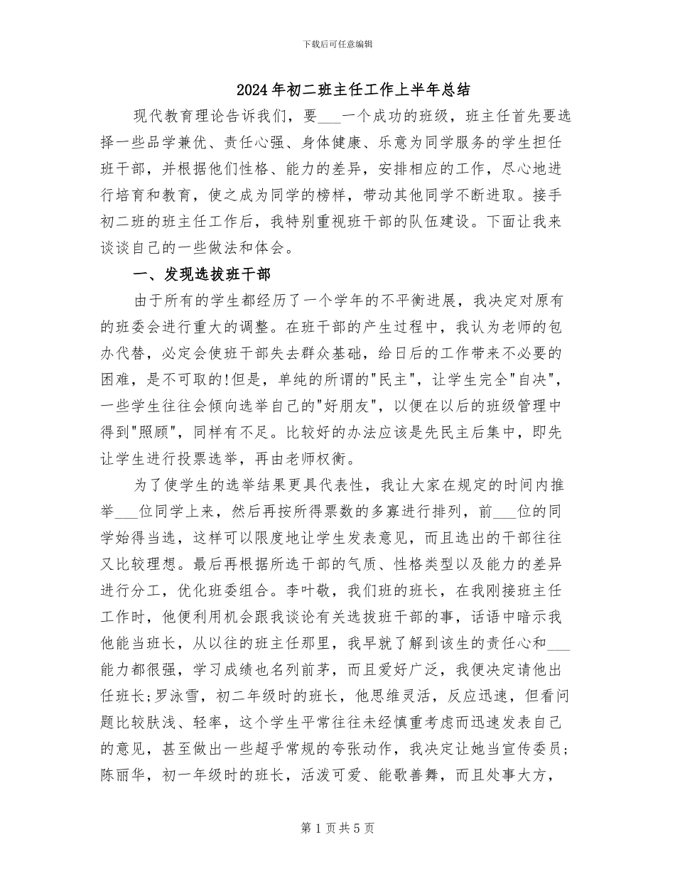 2024年初二班主任工作上半年总结_第1页