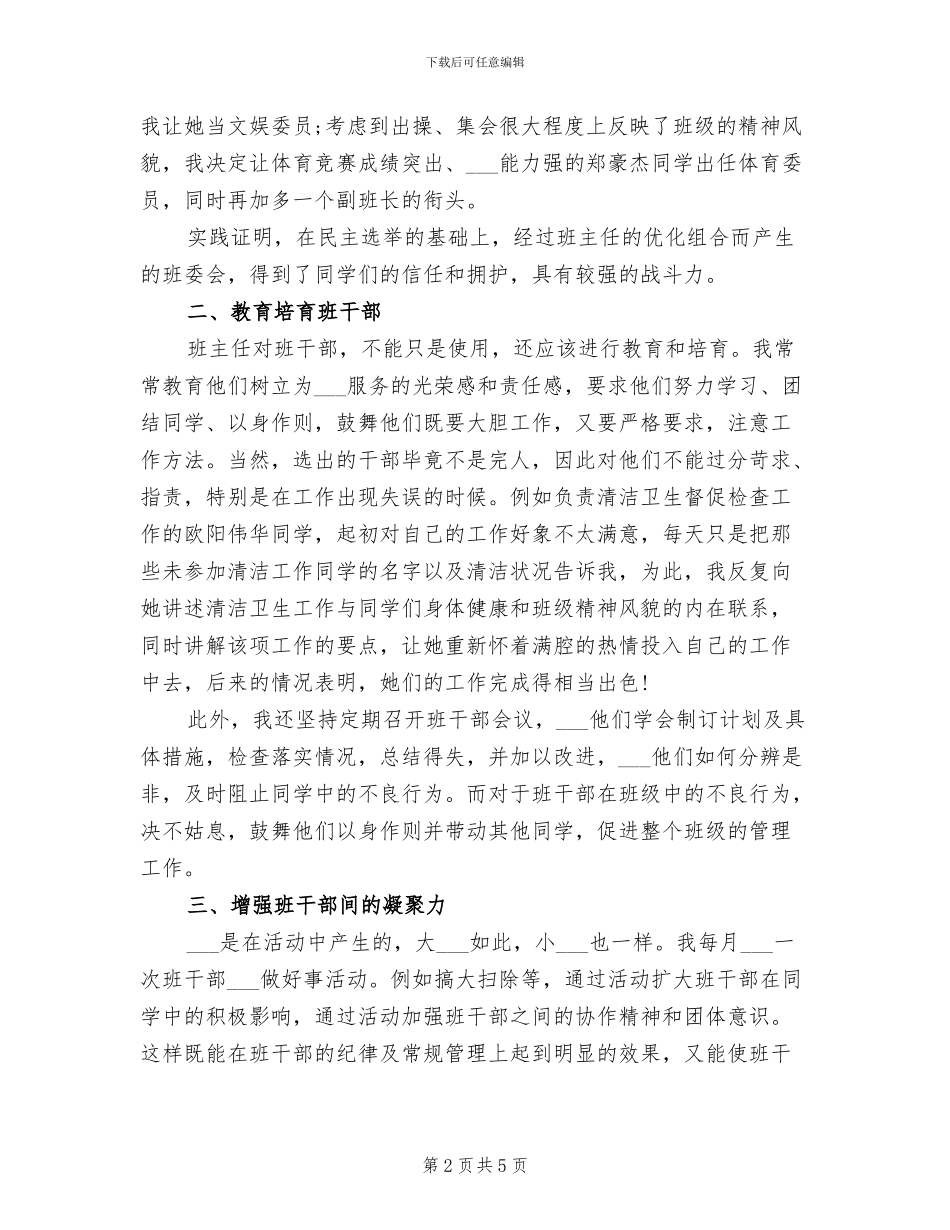 2024年初二班主任工作上半年总结_第2页