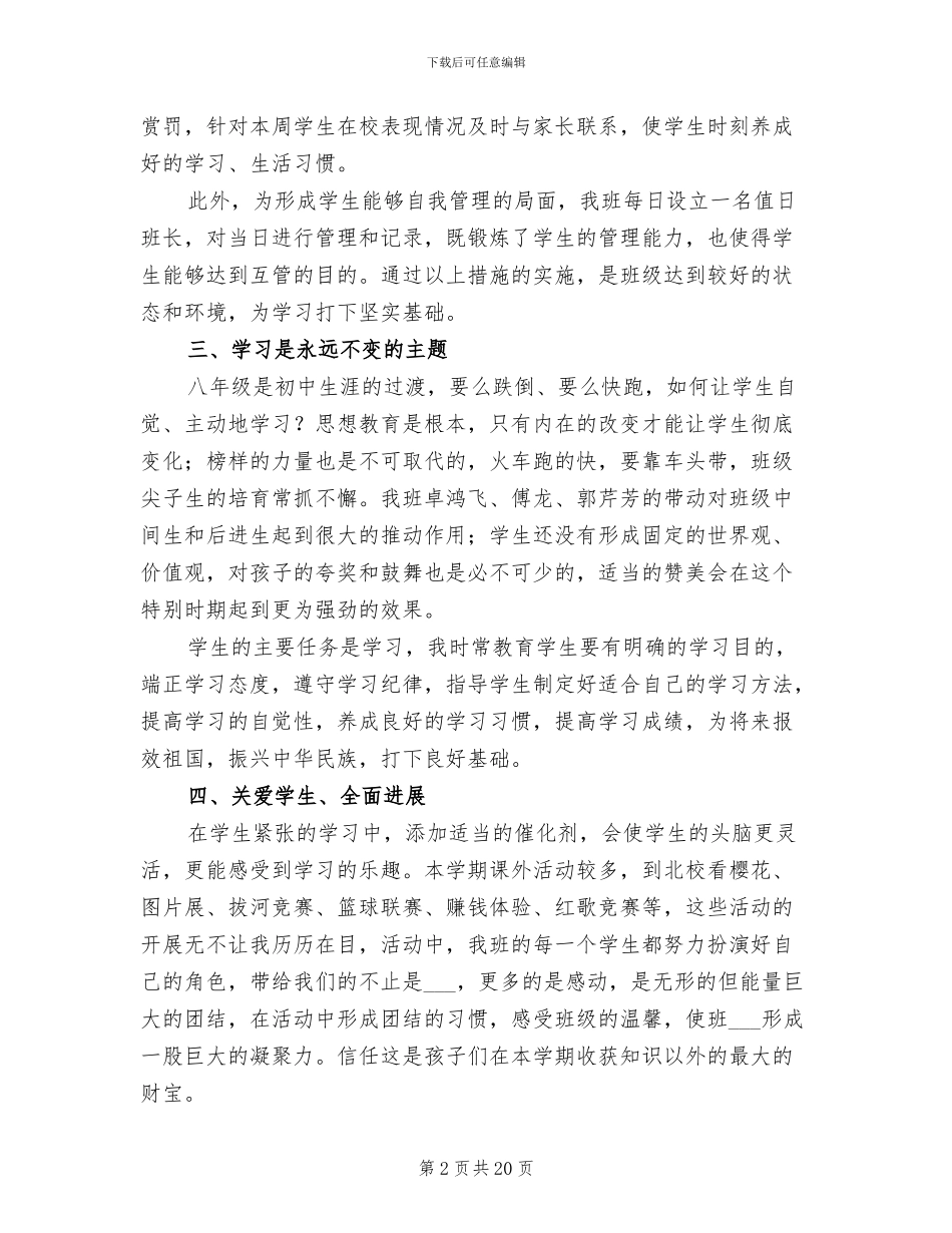 2024年初二班主任学期期末工作总结_第2页