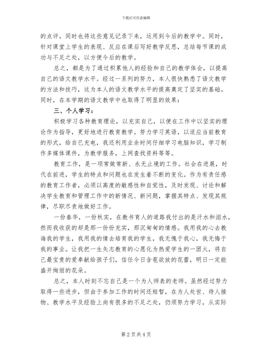 2024年初二教师工作总结_第2页