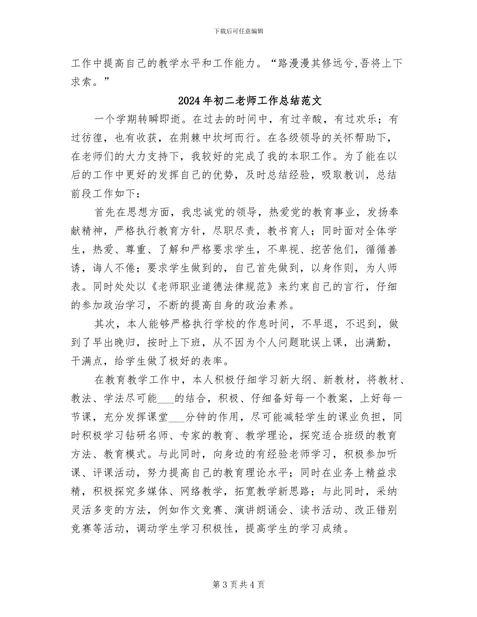 2024年初二教师工作总结_第3页