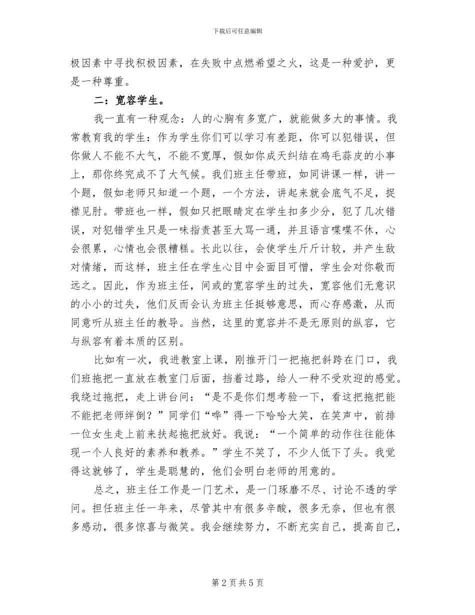 2024年初二班主任工作交流总结_第2页