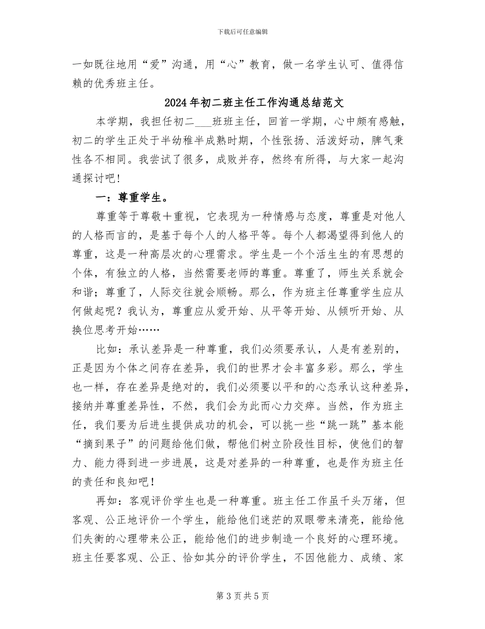 2024年初二班主任工作交流总结_第3页