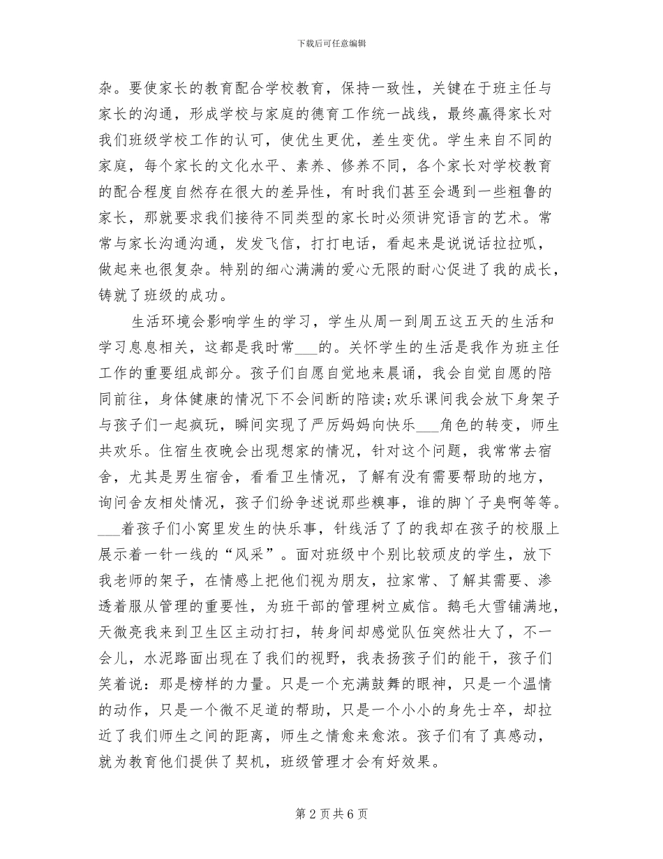 2024年初二班主任工作学年总结_第2页