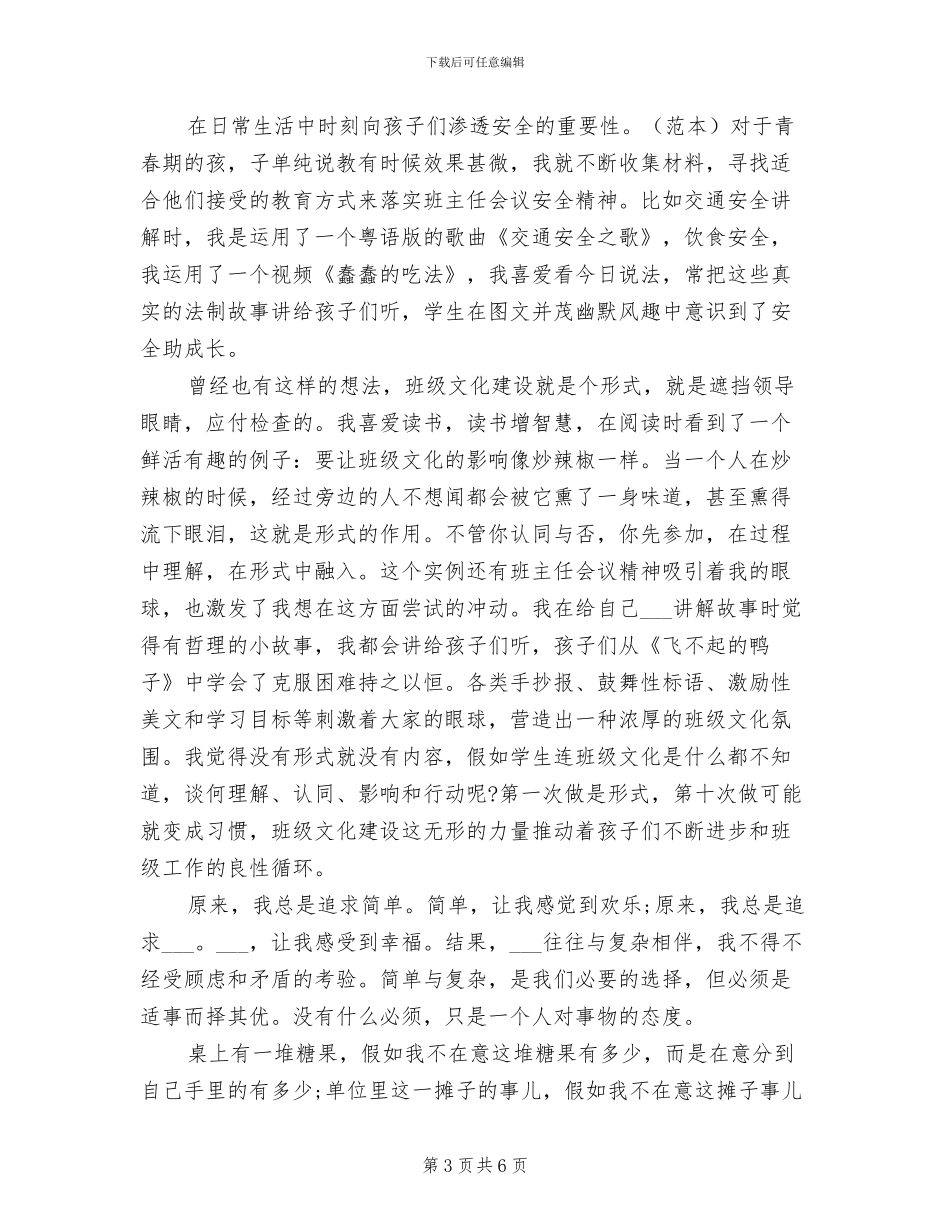 2024年初二班主任工作学年总结_第3页