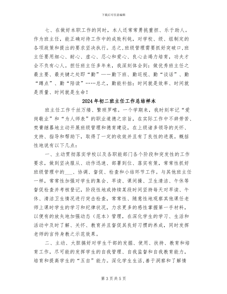 2024年初二班主任工作总结期末工作总结_第3页
