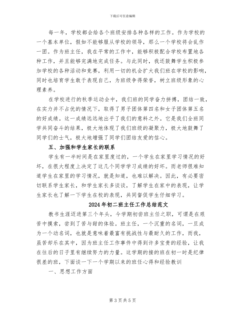2024年初二班主任工作总结范例_第3页
