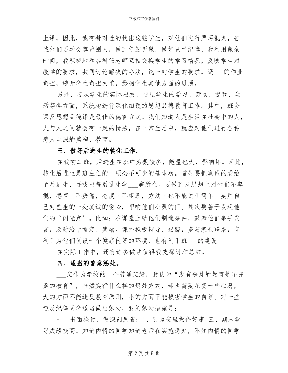 2024年初二班主任工作总结范文范本_第2页
