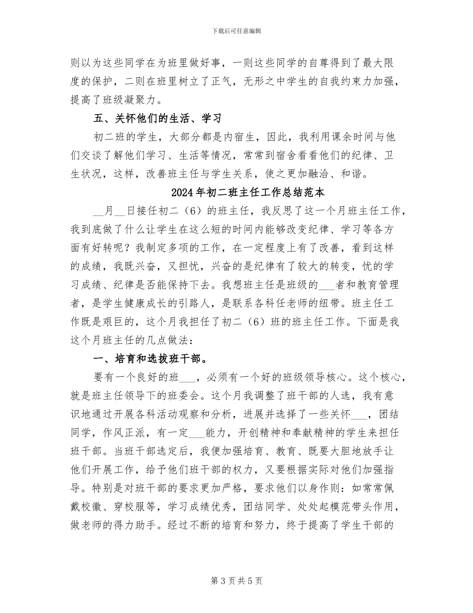 2024年初二班主任工作总结范文范本_第3页