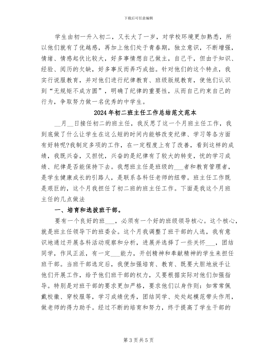 2024年初二班主任工作总结范文_第3页