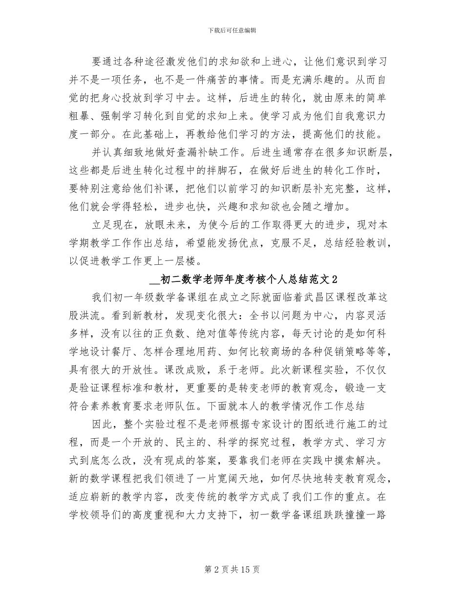 2024年初二数学教师年度考核个人工作总结_第2页