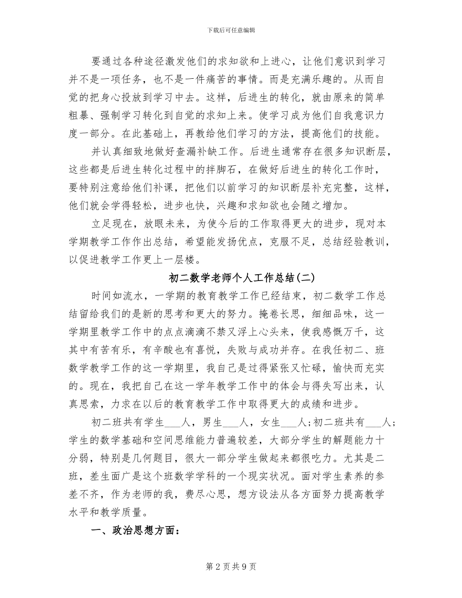 2024年初二数学教师个人工作总结_第2页
