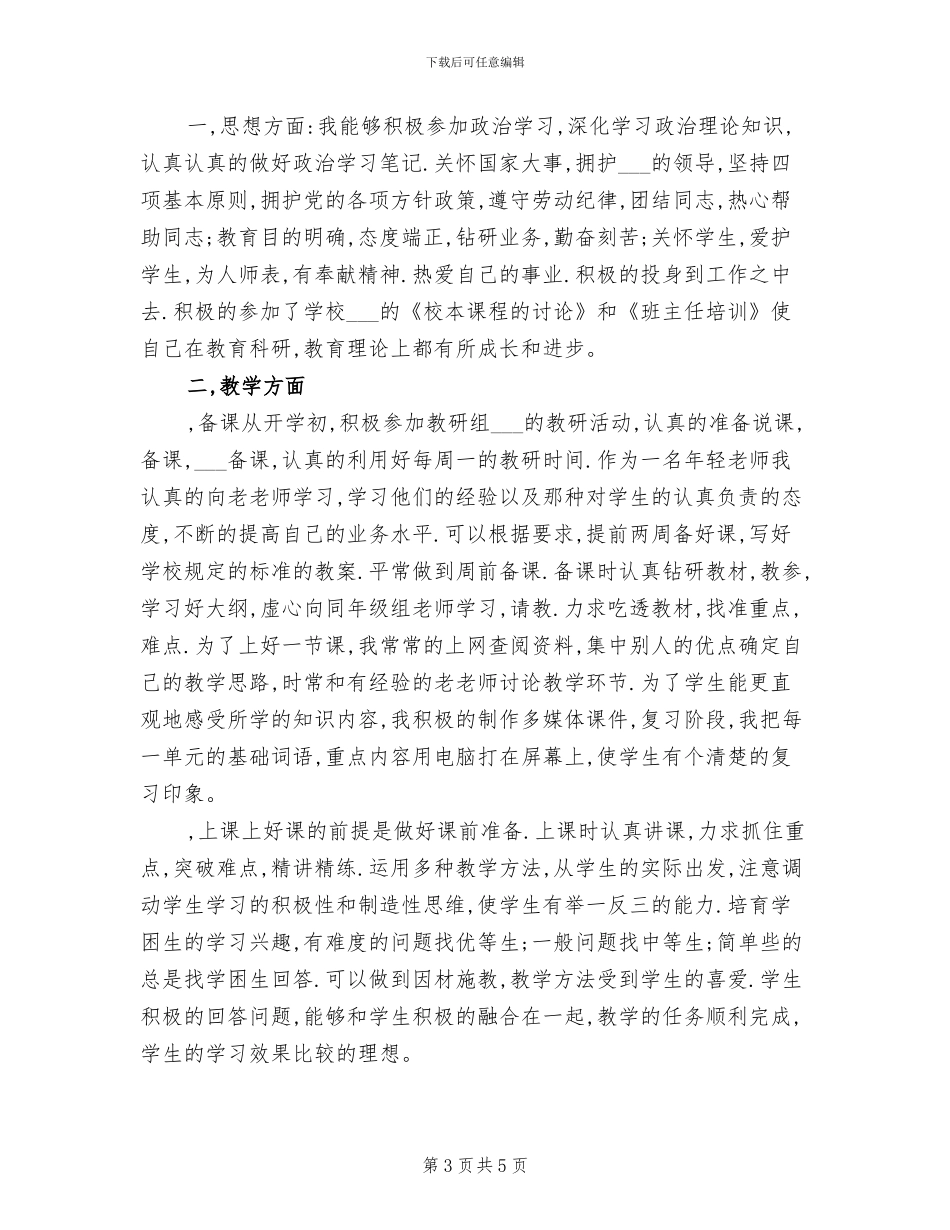 2024年初二班主任教学月度工作总结_第3页