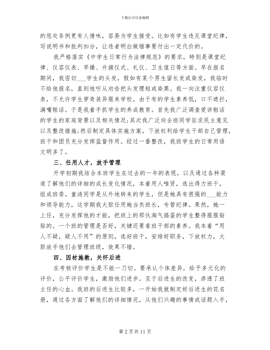 2024年初二班主任期末工作总结范文_第2页