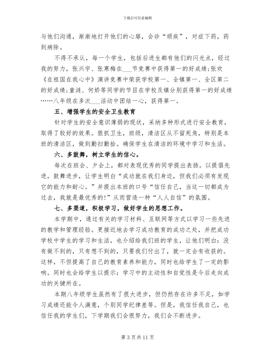 2024年初二班主任期末工作总结范文_第3页