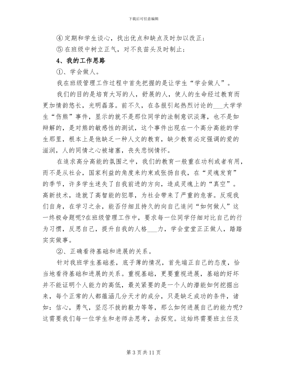 2024年初二班主任教学工作总结范文_第3页