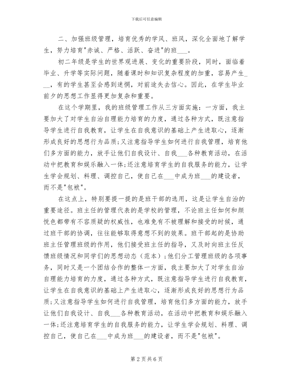 2024年初二班主任的工作总结_第2页