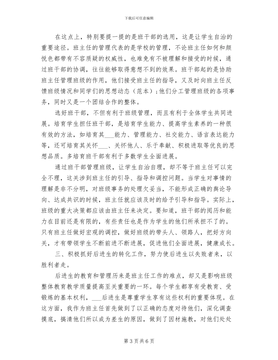 2024年初二班主任的工作总结_第3页