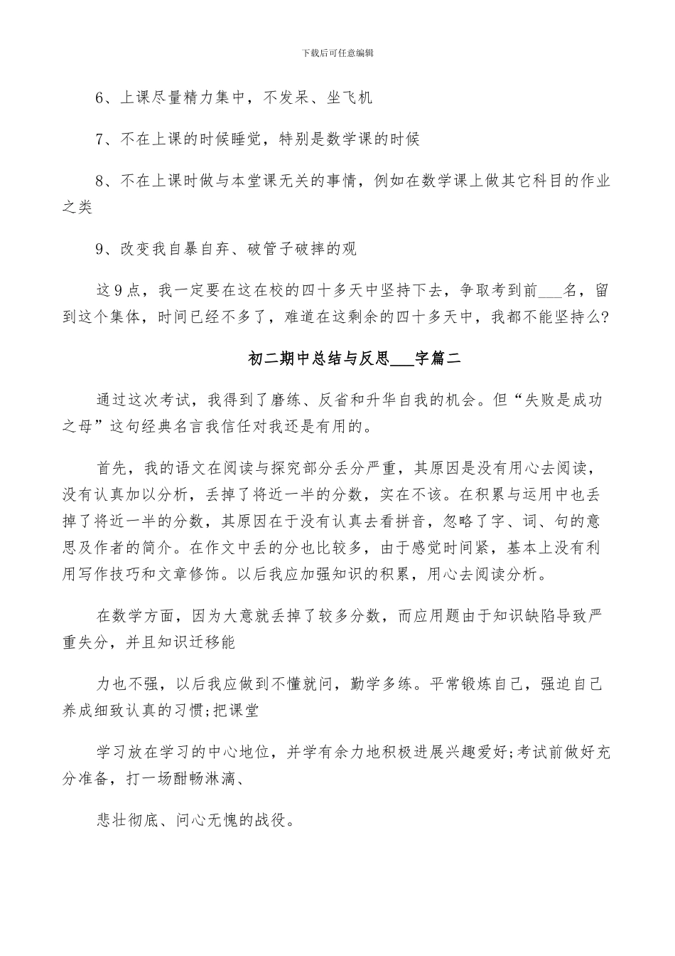 2024年初二期中总结与反思_第2页