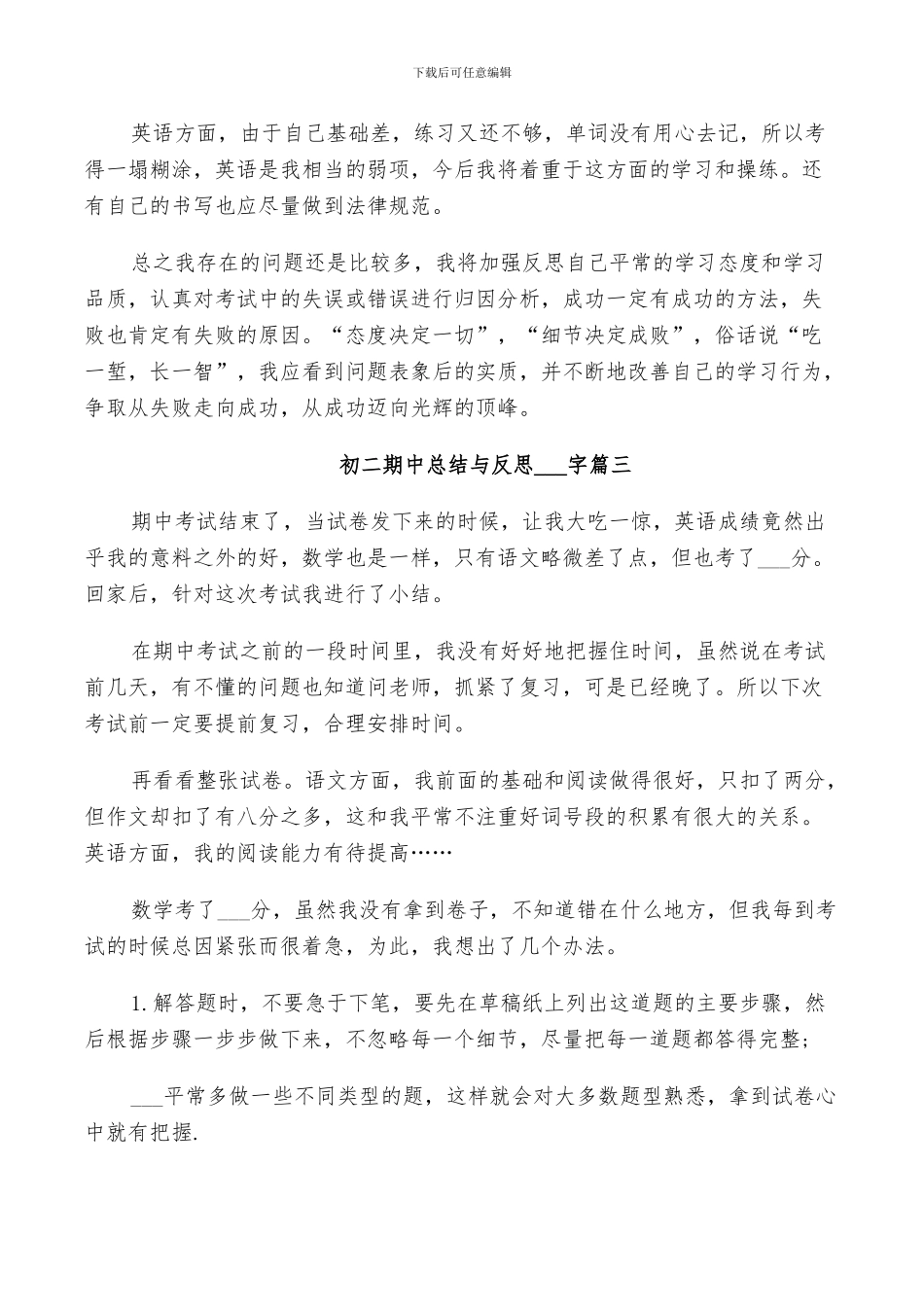 2024年初二期中总结与反思_第3页