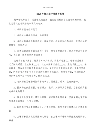 2024年初二期中总结与反思