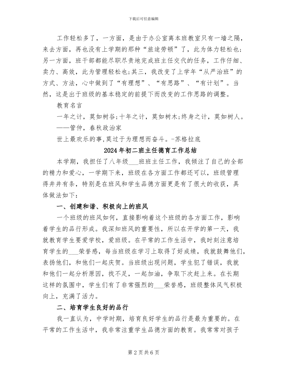 2024年初二班主任开学第一周工作总结_第2页