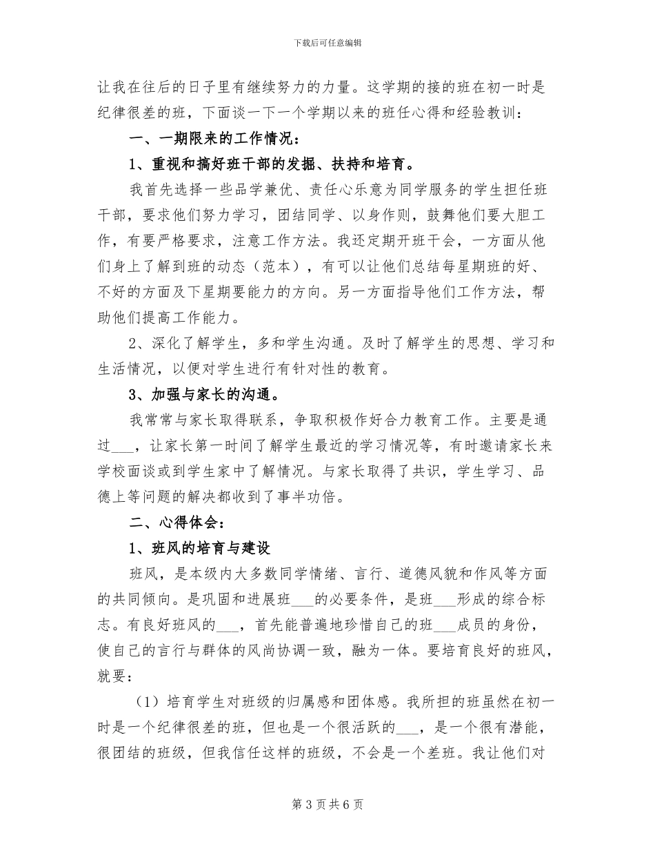 2024年初二班主任第一学期工作总结优秀_第3页