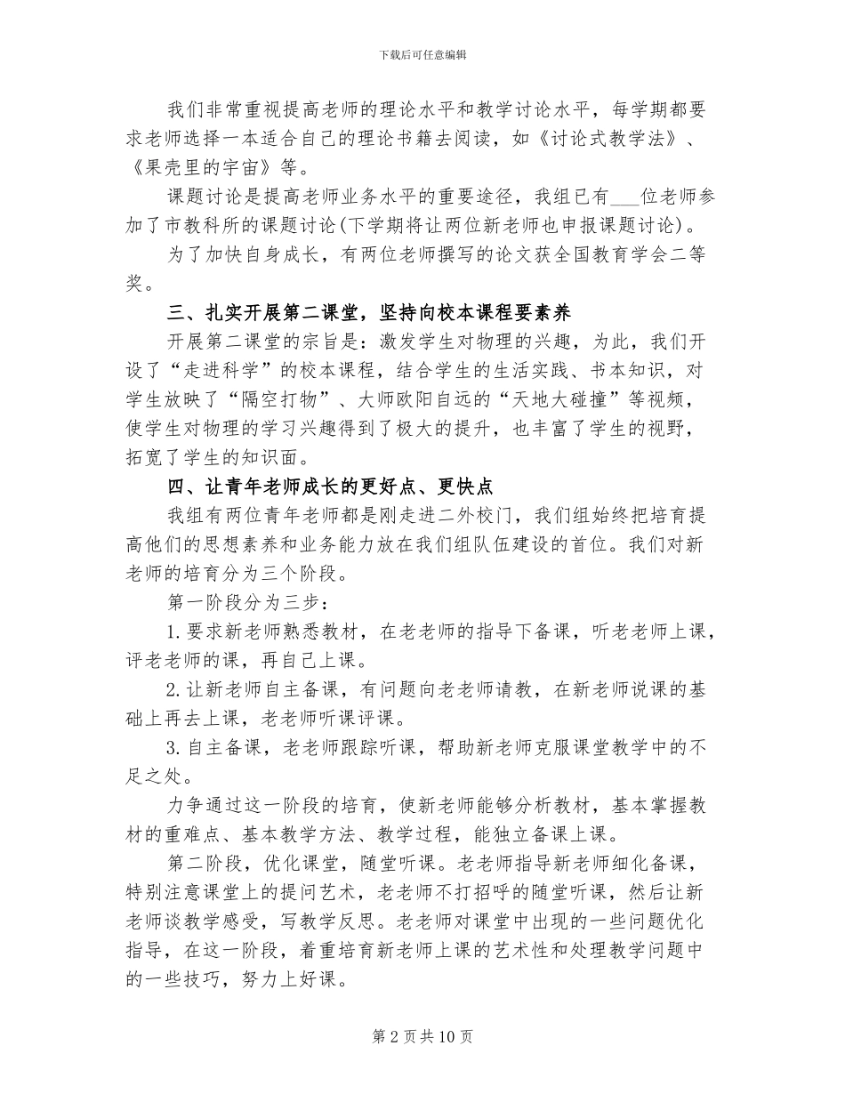 2024年初二物理教师期末工作总结_第2页