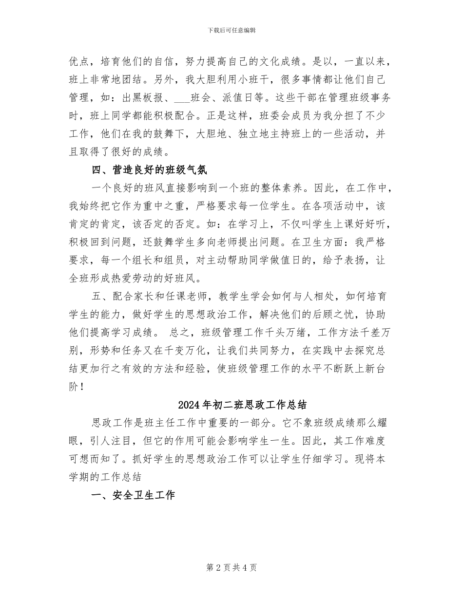 2024年初二班务工作总结_第2页