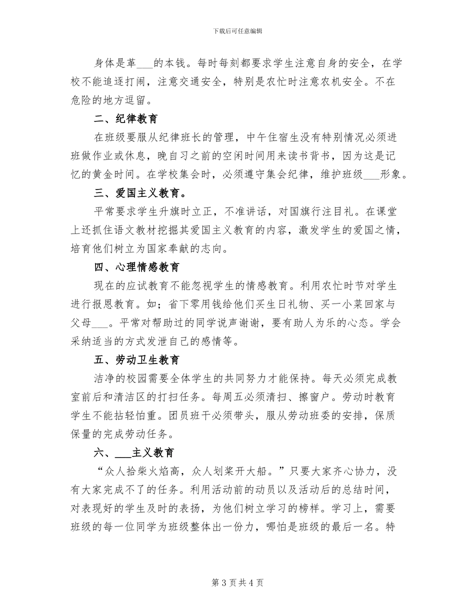 2024年初二班务工作总结_第3页