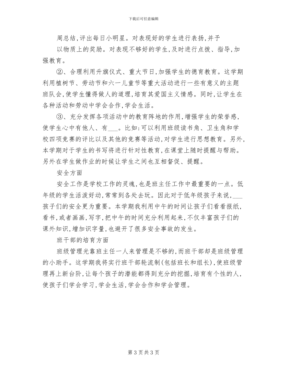 2024年初二班思政工作总结_第3页