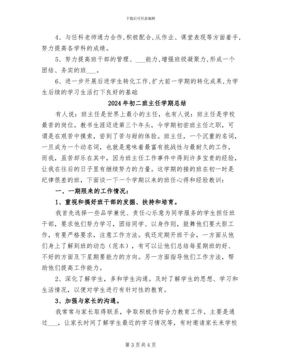 2024年初二班主任学期工作总结_第3页