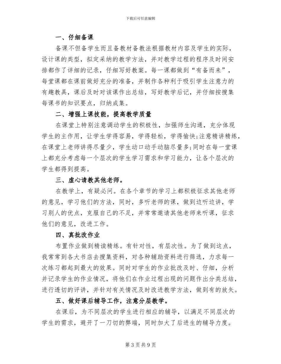 2024年初二生物教师期末工作总结_第3页