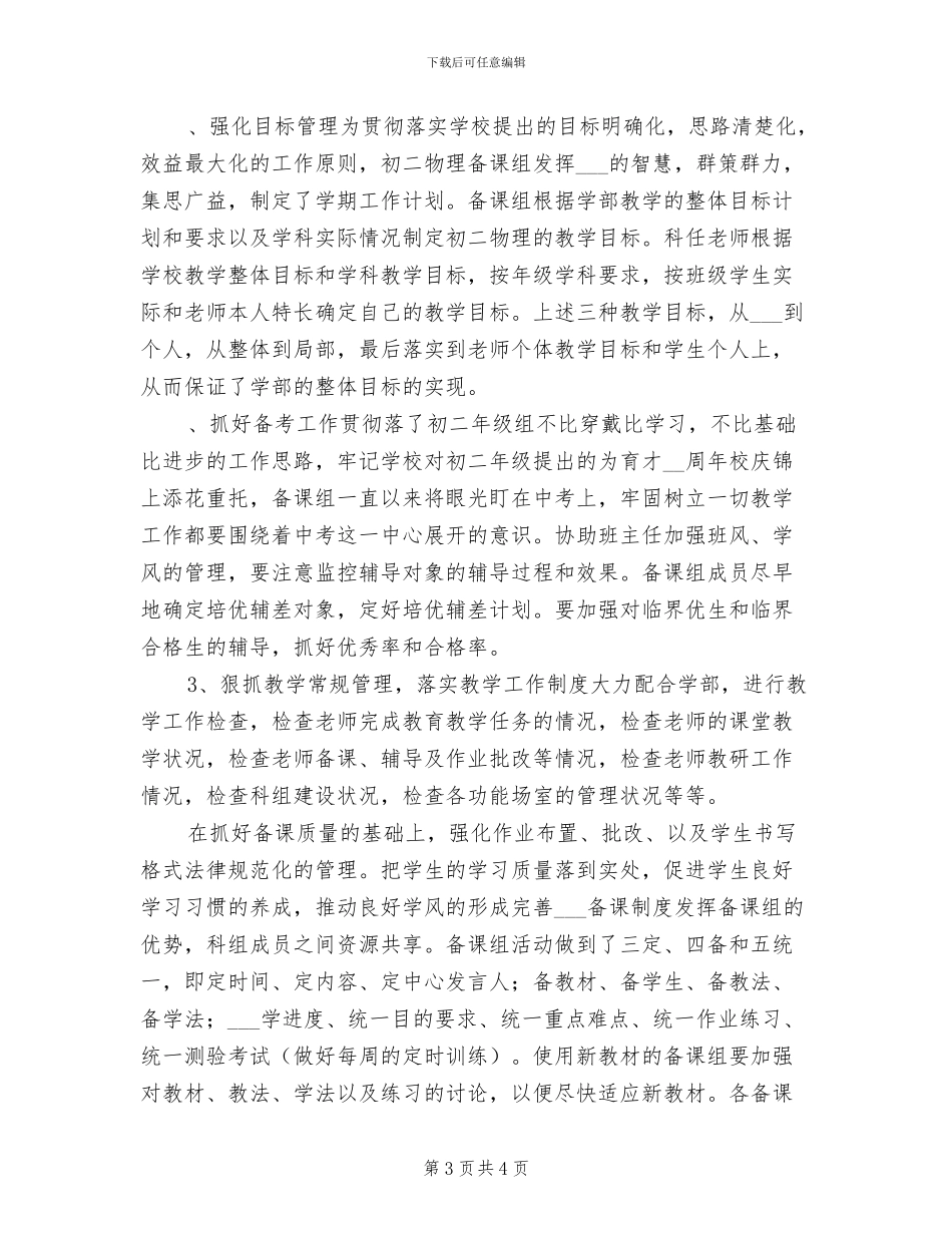 2024年初二的班主任工作总结_第3页