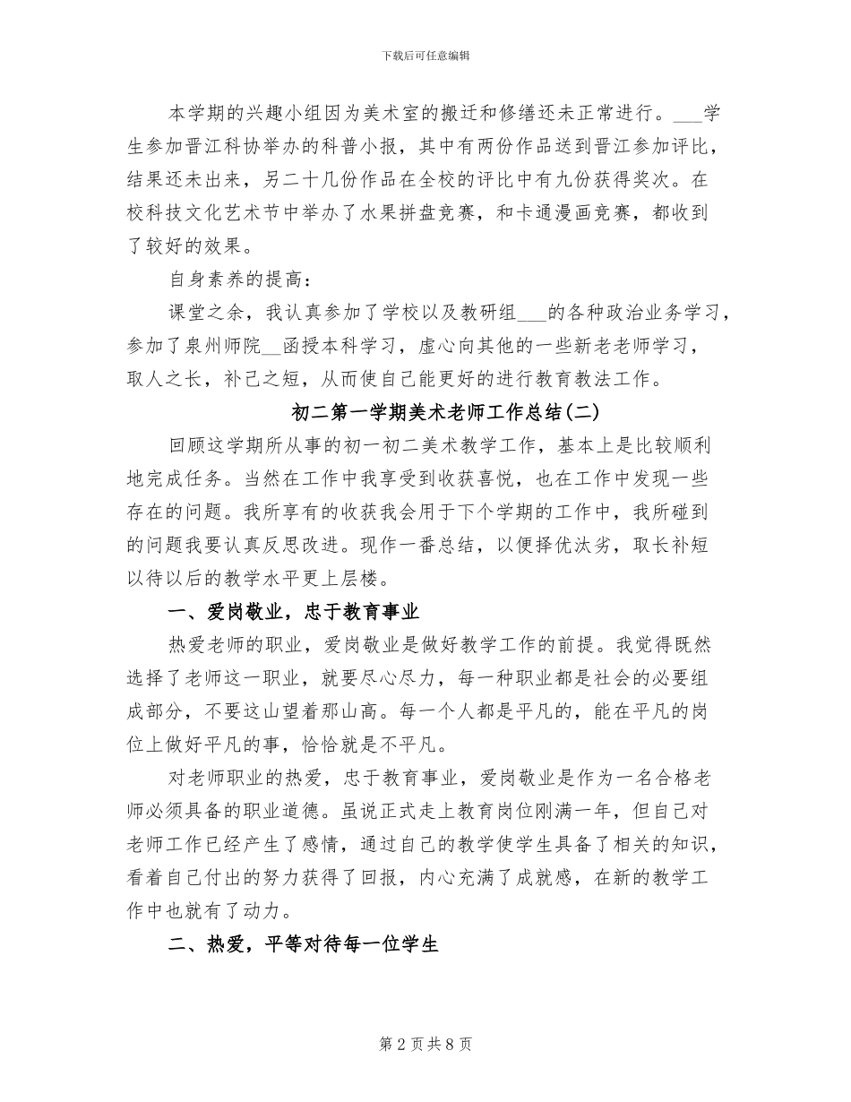 2024年初二第一学期美术老师工作总结_第2页