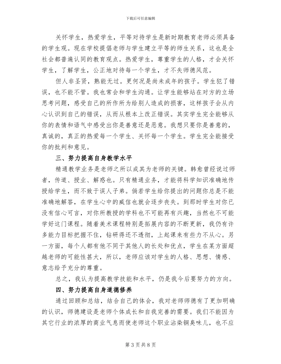 2024年初二第一学期美术老师工作总结_第3页