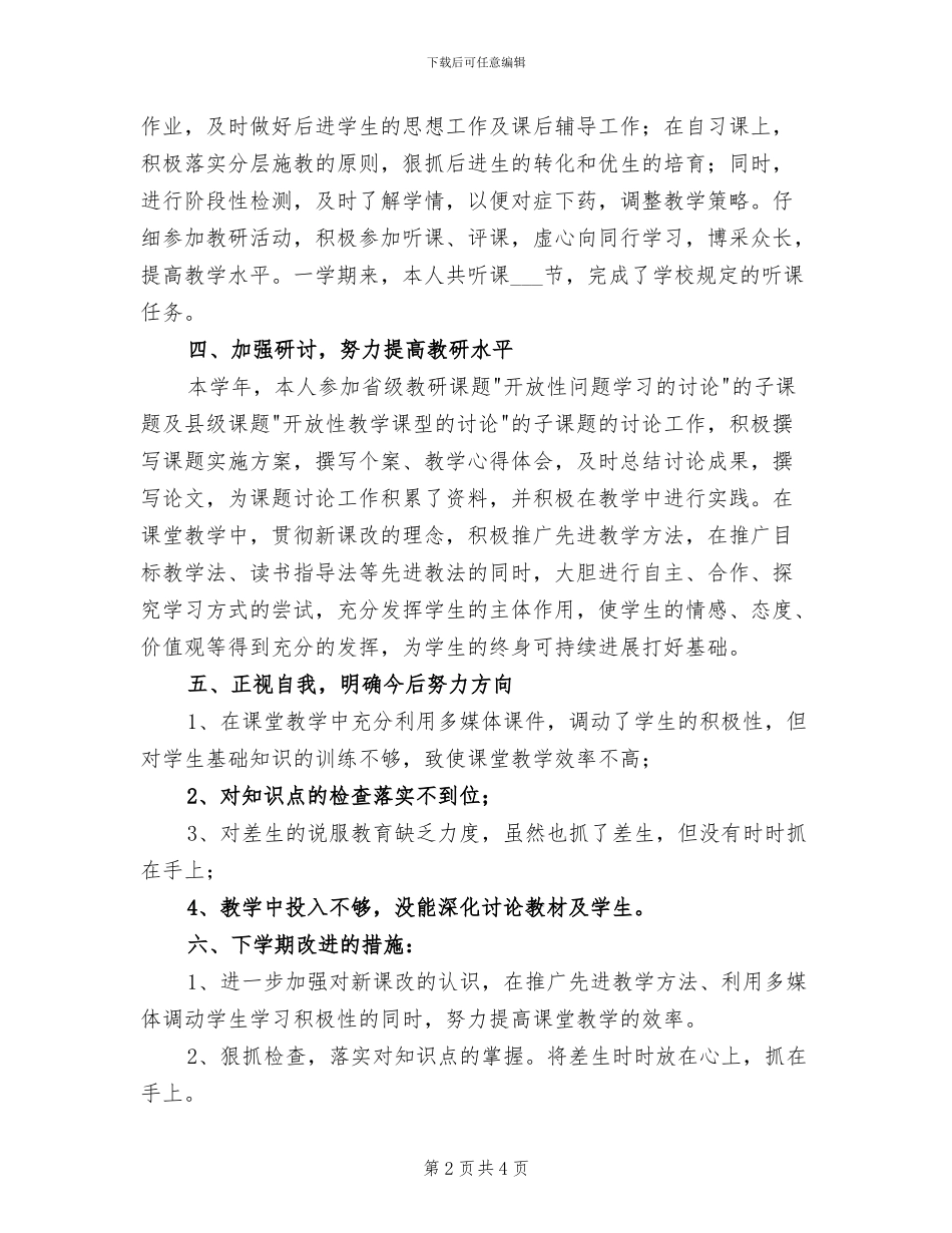 2024年初二第二学期语文教师工作总结_第2页