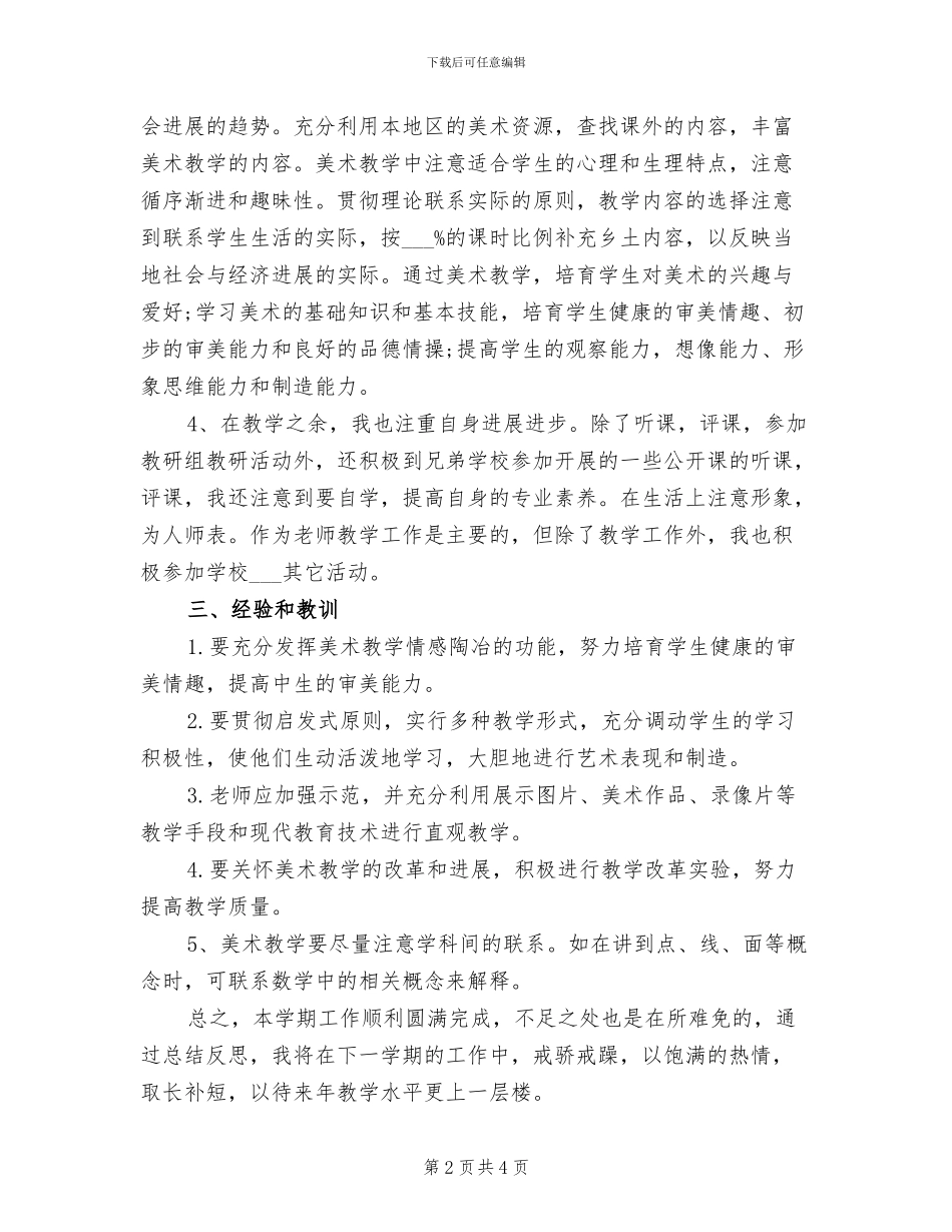 2024年初二美术教学工作总结范文_第2页