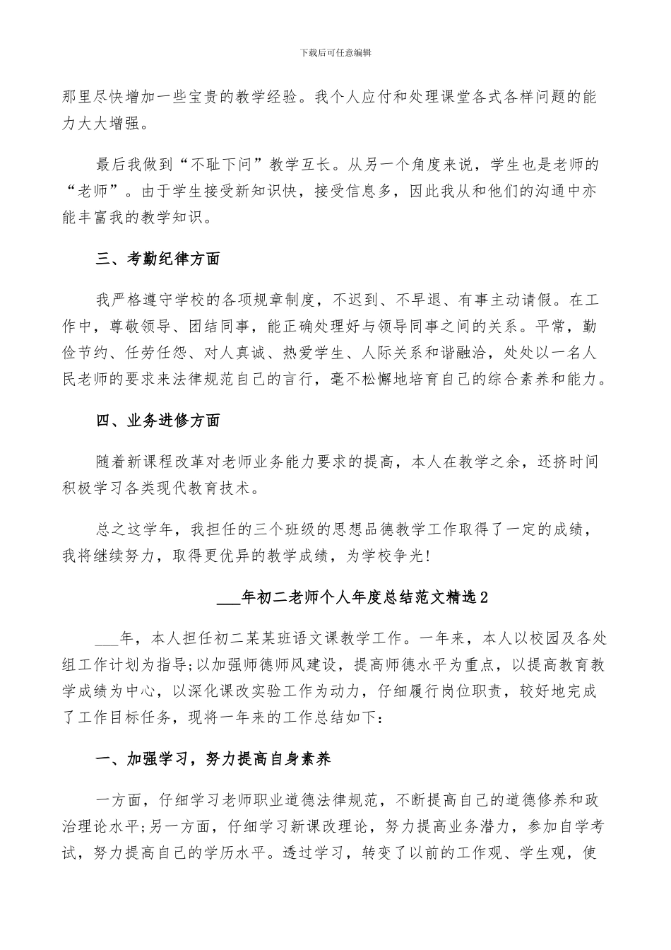 2024年初二老师个人年度总结范文_第2页