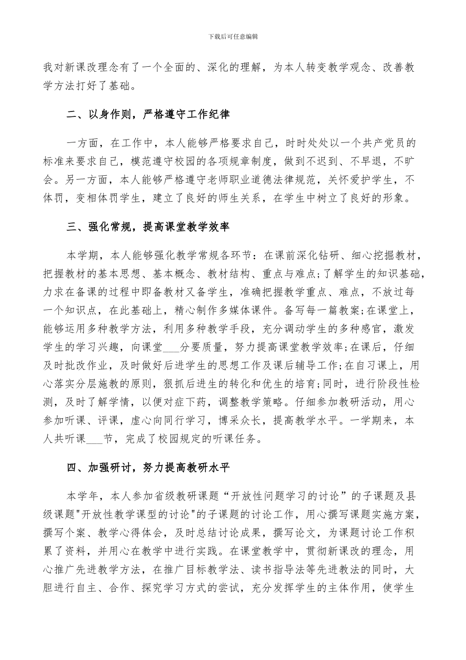 2024年初二老师个人年度总结范文_第3页