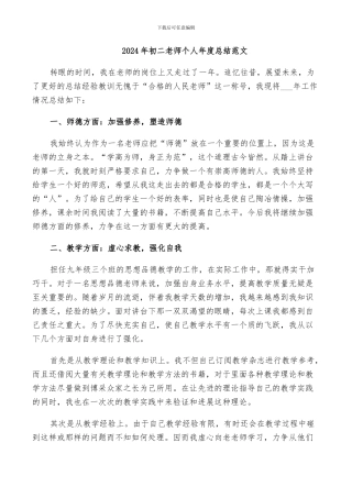 2024年初二老师个人年度总结范文