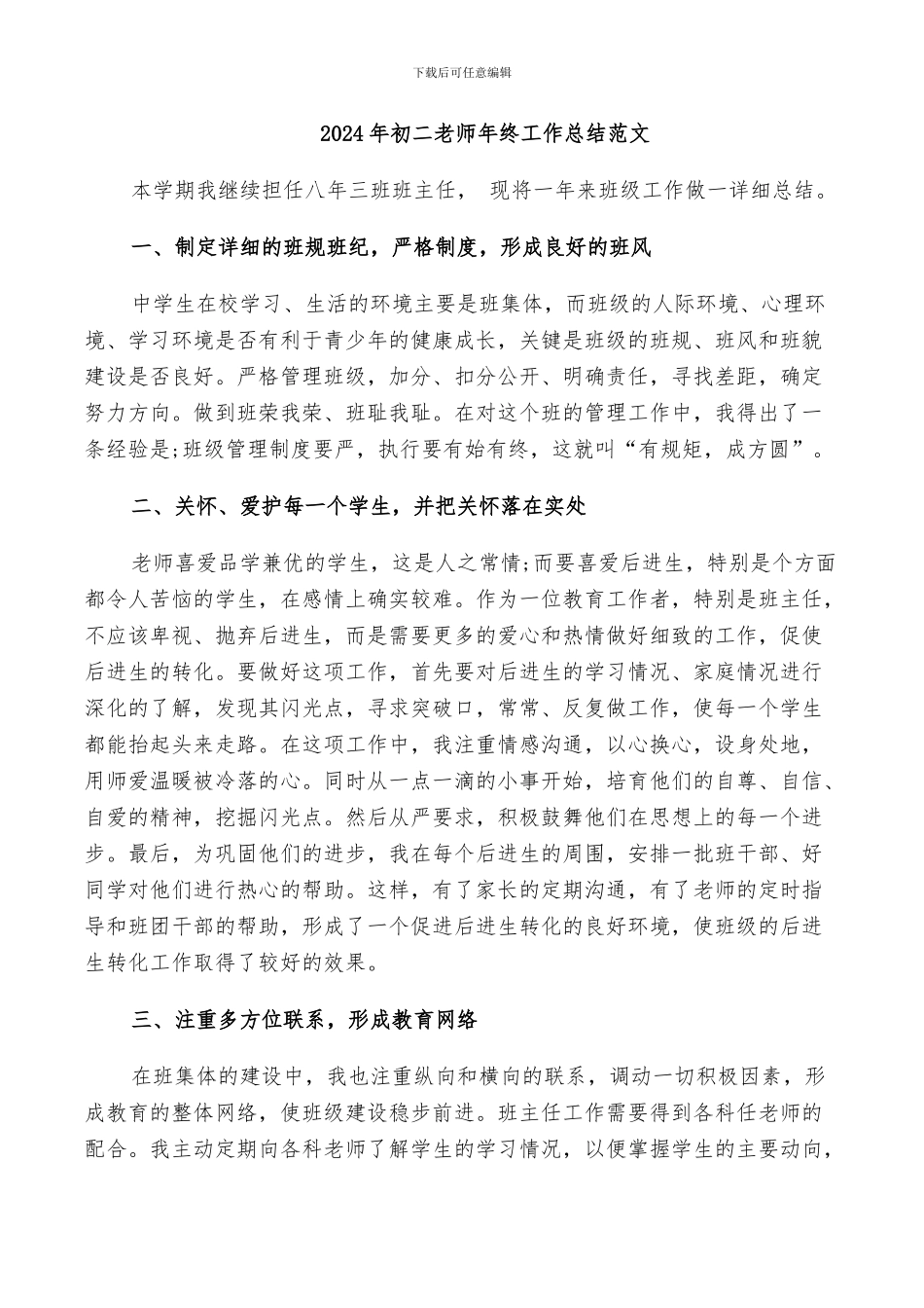 2024年初二老师年终工作总结范文_第1页