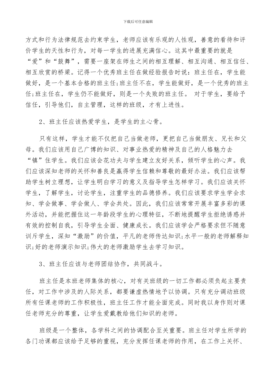 2024年初二老师年终工作总结范文_第3页