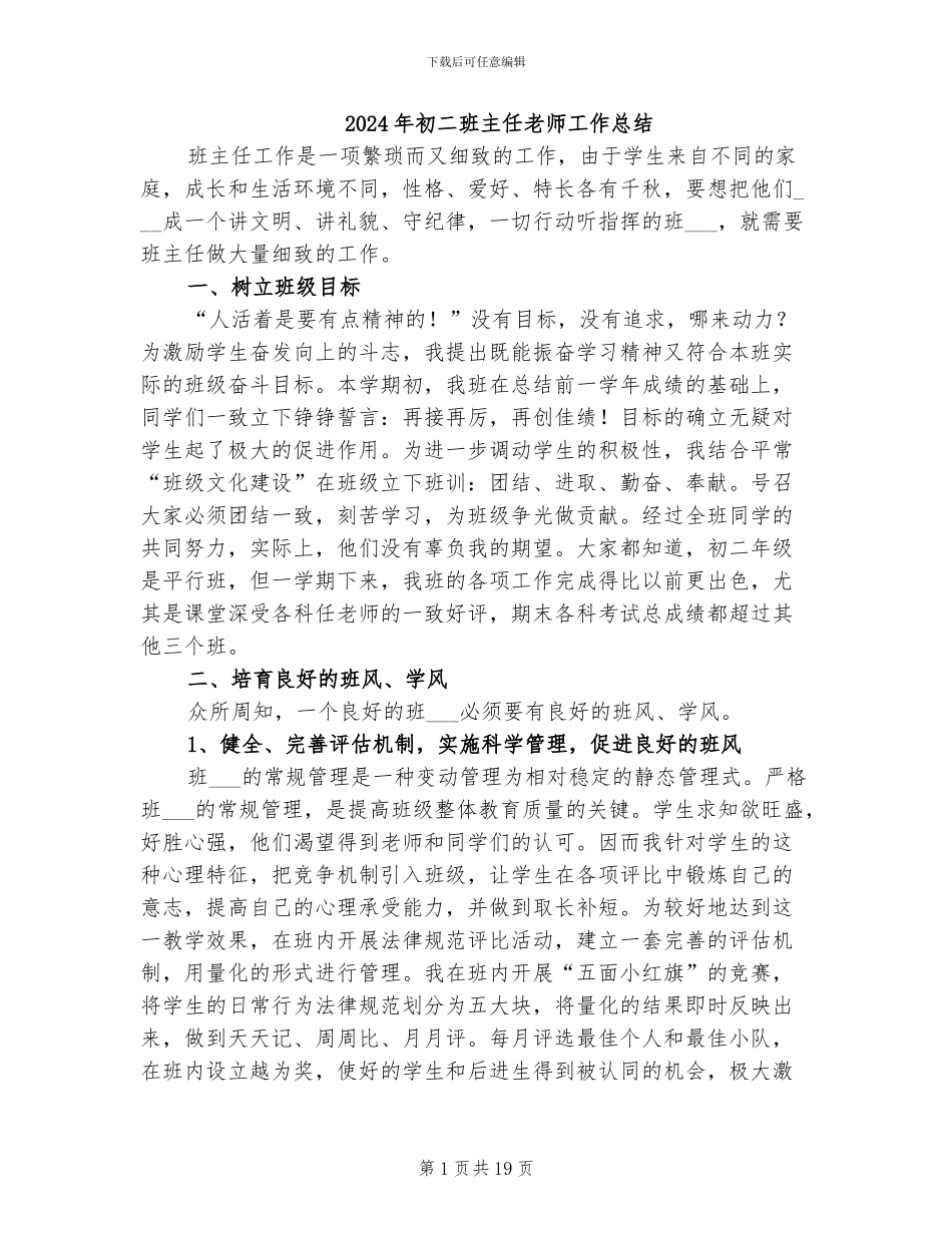 2024年初二班主任老师工作总结_第1页